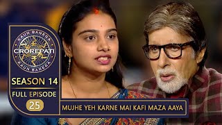 KBC Season 14  Ep 25  इस Female Contestant ने Big B से Share किया अपनी शादी का एक मज़ेदार किस्सा [upl. by Hamilah334]