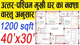 40x30 House Plan  North West Face House Plan as per Vastu  1200 Sqft  133 Gaj 40 by 30 ka Naksha [upl. by Miah]