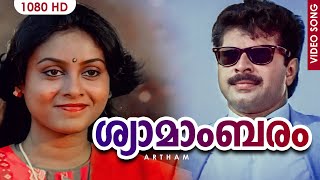 ശ്യാമാംബരം  Shyamambaram  Artham Movie Song  KJYesudas  Mammootty  Saranya  Parvathi [upl. by Philis]