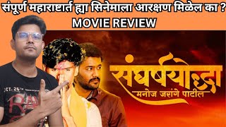 SANGHARSHA YODHA REVIEW BY VARAD VIJAY CHAWAN [upl. by Hijoung]