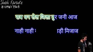 chali shamiyana me aaj tohre chalte goli karaoke demo HQ [upl. by Eimoan]