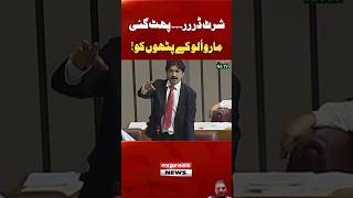 Sher Afzal Na Apni Giraftary ka waqya byan Kiya funny shorts [upl. by Sylvia]