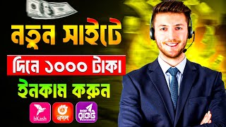 টাকা ইনকাম করার সহজ উপায় 2024  online income BD  The Best Online Income Ideas for 2024 [upl. by Phineas546]