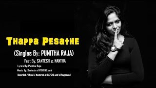 Ponnunggale Thappa Pesathe by Punitha Raja  OFFICIAL FULL [upl. by Llemmart]