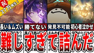 【原神】難しすぎて詰んだ鬼畜任務ランキングTOP8をゆっくり解説！ [upl. by Davison628]