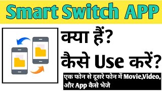 Smart Switch App Kaise Use kare  How To Use Smart Switch app in Hindi [upl. by Aleibarg]