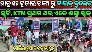 Only 12 thousand rupees second hand Bike KTM Pulsar Bullet Scooty sale Odisha Maa Mangala Motors [upl. by Weiman578]