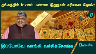 Gold  Gold price will increase post Trump  Oneindia Tamil [upl. by Chucho]