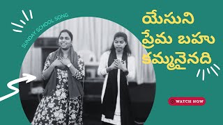 Yesu Ni Prema Bahu Kammanainadhi  VBS  CBC  Sunday School Telugu Song  MBHJC [upl. by Laws280]