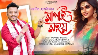 Napai Nohoi  NabaNeel Hazarika  Amlan amp Bhupen  Palash Gogoi  New Assamese Song 2024 [upl. by Anailuy]