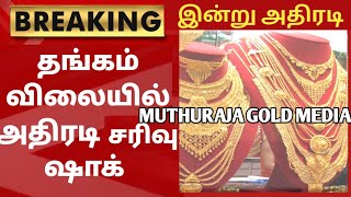 280924திங்கள் நண்பகல் மீண்டும் ஷாக் பாதையில் தங்கம் விலைTODAY GOLD AND SILVER RATEChennaigoldpr [upl. by Esenaj]