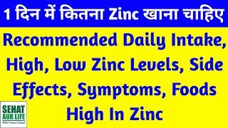 Zinc Recommended Daily Intake High Low Zinc Levels Side Effects Symptoms Foods High In Zinc [upl. by Carlotta]