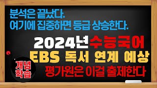 2025 수능특강 독서 출제 예상 [upl. by Eimas]