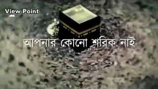 Labbaik Allahumma Labbaik  Bangla Meaning Hajj Special Talbiyah bangla meanings [upl. by Conias]