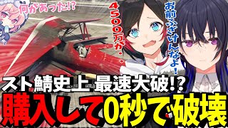 【VCR GTA】被害総額5900万購入して0秒でヘリと飛行機を大破させるうるかと一ノ瀬うるは【ぶいすぽ切り抜き】 [upl. by Cuttler]