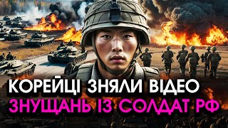 Солдати КНДР схопили ЗБРОЮ і зробили НЕПОПРАВНЕ з бійцями росії у всіх НА ОЧАХ Гляньте КАДРИ [upl. by Airamak757]