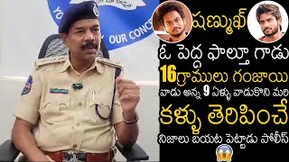 Police Shocking Facts On Shanmukh Jaswanth amp Mounika amp Sampath Vinay Issue  Shanmukh Ganja Case [upl. by Hebe261]