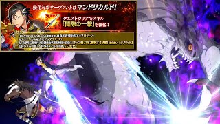 FGO Mandricardo Skill Upgrade『Brink Shot C』demonstration [upl. by Neysa]