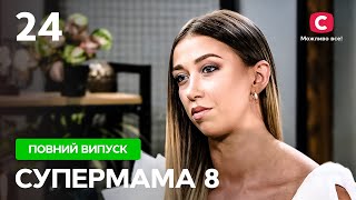 Жила в недобудові й спала на підлозі через велике кохання – Супермама 8 сезон – Випуск 24 [upl. by Ruthe]