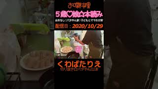 キッチンで本を読んでくれる５歳娘と夕飯を作ってるママ♡2020年配信くわばたりえ切り抜きshorts [upl. by Yedarb]