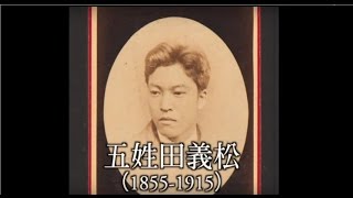 特別展「没後100年 五姓田義松 －最後の天才－」紹介映像 [upl. by Frederiksen]