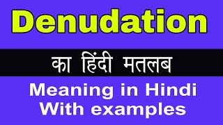 Denudation Meaning in HindiDenudation का अर्थ ये मतलब क्या है [upl. by Anoel]