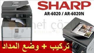 كيفية تركيب Sharp AR 6020AR6023AR6020dAR6023d [upl. by Peregrine]