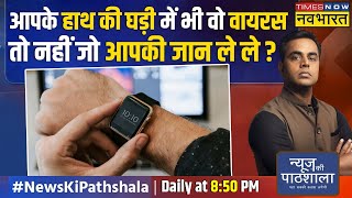 News Ki Pathshala  Sushant Sinha  Smart Watch आपको बीमार कर रही है   Hindi News [upl. by Elbart]