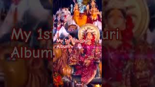 Hamara pahla Bhojpuri Album song  reels bhakti httpsyoutubeHBWEXpFjJWssiXnmepEi13YfeOY [upl. by Hoffert]