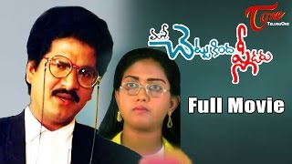 Chettu Kinda Pleader Telugu Full Movie  Rajendra Prasad Kinnera  TeluguOne [upl. by Tarrah]