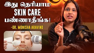 Skin care start பண்றதுக்கு முன்னாடி இதெல்லாம் தெரியணும்  Dr Monisha Aravind [upl. by Kramal712]