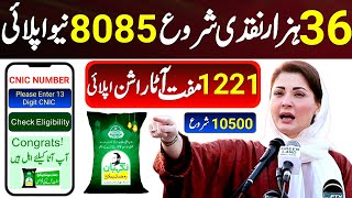 36000 CNIC Check Atta Online  Gift Hamper Lene ks tarika 8171 Ehsas Program Ramzan Relief Package [upl. by Siuqcram]