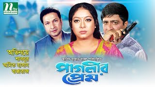 Popular Bangla Movie Paglir Prem  Shabnur Amit Hasan Bapparaj [upl. by Fons]