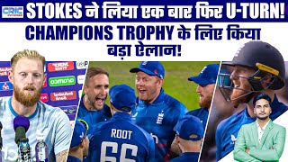 Stokes ने लिया एक बार फिर UTurn Champions Trophy के लिए किया बड़ा ऐलान [upl. by Trebbor436]