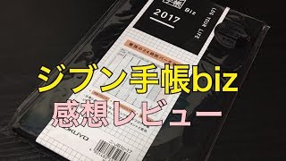 ジブン手帳に新作登場！「ジブン手帳biz」テーマはビジネスシーン [upl. by Joan]