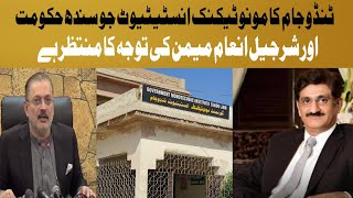 Tando Jam MonoTechnic institute  Sindh Government or Sharjeel inam memon ke tawaja ka muntazir hai [upl. by Salman]