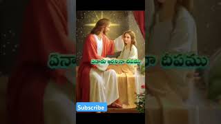 yesayya nee Prema naa shonthamulove telugu vairalvideo ytshorts jesus jesussongs amen [upl. by Aisak707]