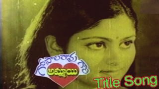 Gopalarao Gari Ammayi Movie Songs  Gopalarao Gari Ammayi Title Song  Chandra Mohan  Jayasudha [upl. by Eelrebmik199]