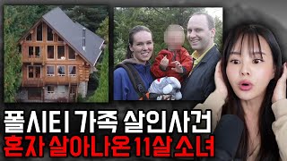 평화로운 워싱턴 5가족 살인사건 죽은 척 해서 혼자 살아남은 11살 소녀 [upl. by Ecitsuj]