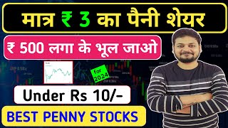 मात्र 3 रूपीस का पैनी शेयर  Under 10 Rupees Penny Stocks  Best Penny Stocks to Buy Now in 2024 [upl. by Ahtelra]