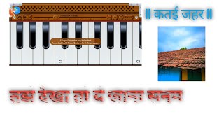 tujhe dekha to ye jana sanam ll with harmonium ll तुझे देखा तो ये जाना सनम ll [upl. by Esmerelda721]