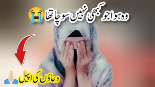 Wo hua jo kbi ni socha tha😭Duaon ki ApealReal Life Story [upl. by Ylrebmyk]