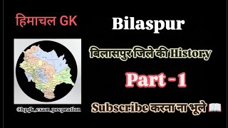 Bilaspur Distt Part 1 History 📖important Question [upl. by Gerge]