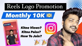 Instagram reels logo promotion kaise kare 🔥 Kitne views पे Kitne paise 💵 reels logo promotion [upl. by Adrell]