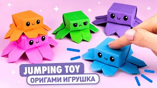 Оригами Прыгающий Осьминог из бумаги  Игрушка Антистресс  Origami Paper Jumping Octopus [upl. by Ingeborg]