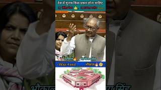 Digvijay Singh  पूरा देश चाहता है कि चुनाव   सबकी बोलती बंद shorts news parliament [upl. by Maurine]