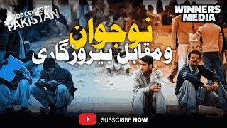 Educated but jobless Youth unemployment crisis in Pakistan 20 I WINNERS MEDIA NETWORK [upl. by Griz130]