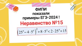 ЕГЭ2024 l Неравенство №151 l ФИПИ [upl. by Adla679]