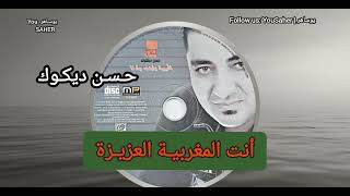 Hassan Dikouk  Nti LMaghribiya L3ziza Audio  حسن ديكوك  انت المغربية العزيزة [upl. by Neomah422]