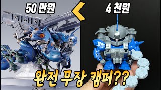 완전 무장 캠퍼 건담 리뷰 [upl. by Sajet]